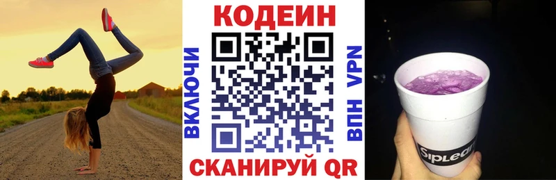 как найти закладки MEGA вход Кодеин напиток Lean (лин) Минеральные Воды